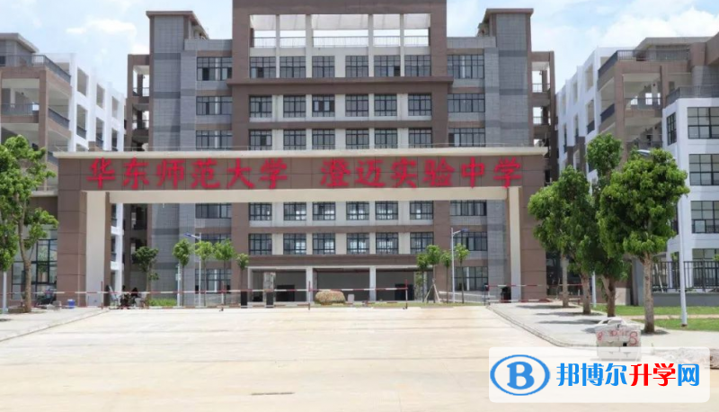 華東師范大學澄邁實驗中學地址在哪里，哪個地區，哪個城市?
