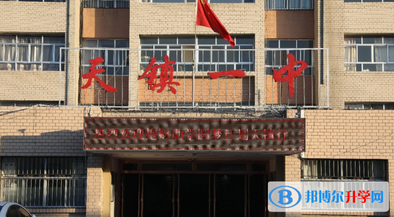 天鎮一中錄取分數線(2023年參考)