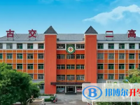古交二高錄取分數線(2023年參考)