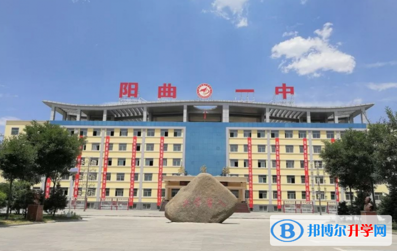 陽曲一中錄取分數(shù)線(2023年參考)