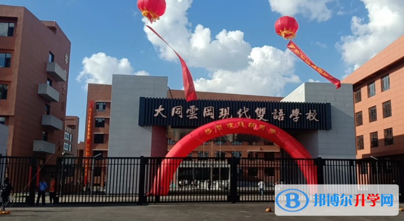 大同云岡區現代雙語學校、匯林中學錄取分數線(2023年參考)