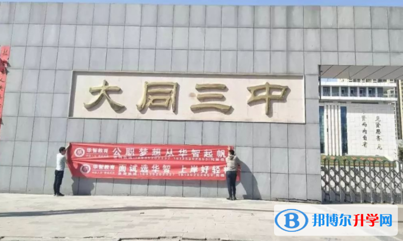大同三中、大同市第二實(shí)驗(yàn)中學(xué)錄取分?jǐn)?shù)線(2023年參考)