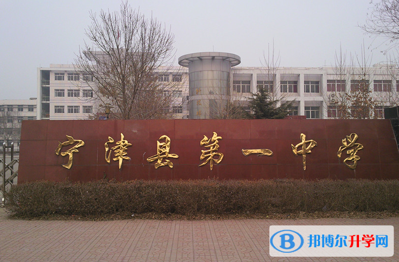 寧津一中錄取分數線(2023年參考)