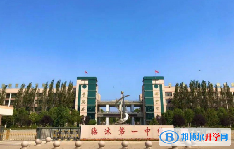 臨沭一中錄取分數(shù)線(2023年參考)