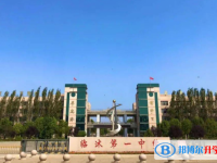 臨沭一中錄取分數線(2023年參考)