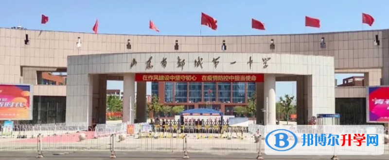 郯城一中錄取分數線(2023年參考)