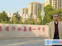 沂水一中錄取分?jǐn)?shù)線(2023年參考)