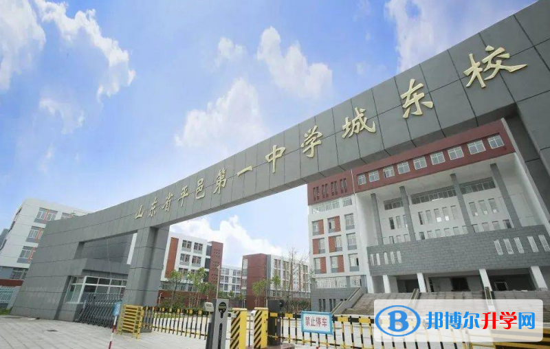 平邑一中錄取分數線(2023年參考)