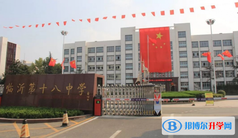 臨沂十八中錄取分數線(2023年參考)