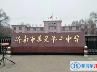萊蕪二中錄取分?jǐn)?shù)線(xiàn)(2023年參考)