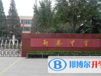 新泰中學錄取分數線(2023年參考)