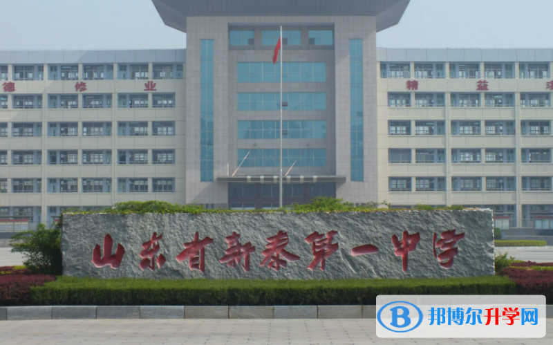 新泰一中北校錄取分數線(2023年參考)