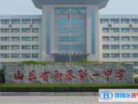 新泰一中北校錄取分數線(2023年參考)