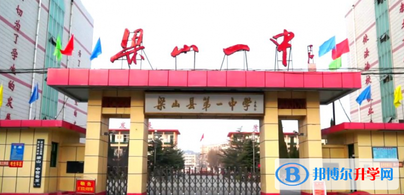 梁山一中錄取分數線(2023年參考)