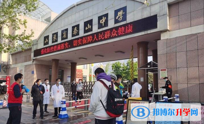 泰安市泰山中學錄取分數線(2023年參考)