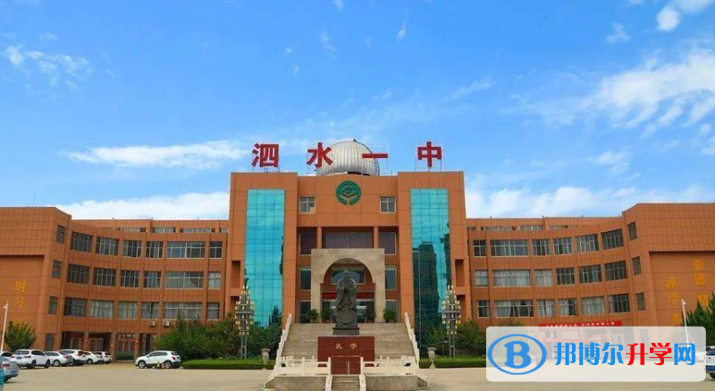 泗水一中錄取分數線(2023年參考)