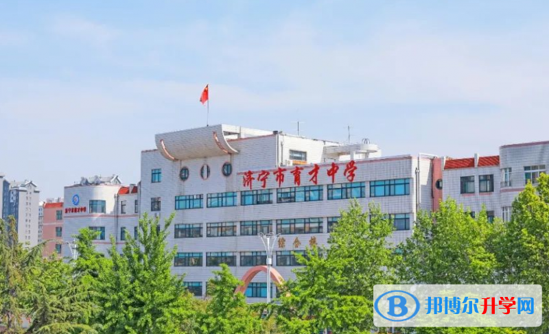 濟寧市育才中學錄取分數線(2023年參考)