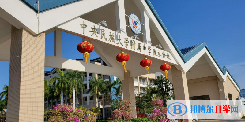 2023中央民大附中陵水分校多少錢(學費明細)