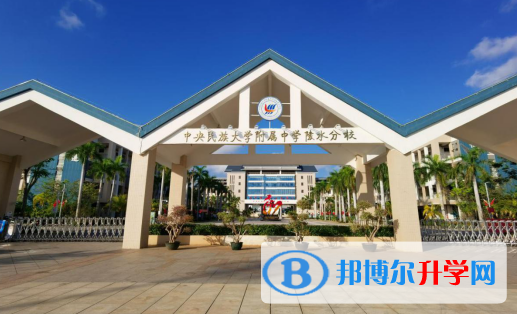 2023中央民大附中陵水分校招生計劃 招生人數是多少(附要求、條件、對象)