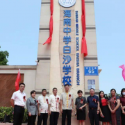 白沙縣白沙中學