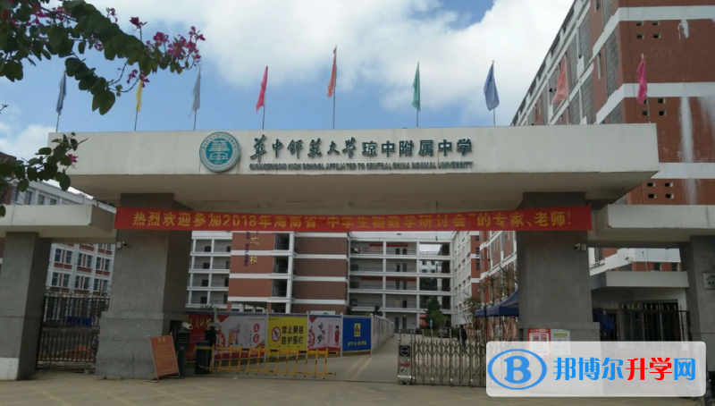 華中師范大學(xué)瓊中附屬中學(xué)地址在哪里，哪個地區(qū)，哪個城市?