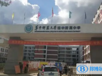 華中師范大學(xué)瓊中附屬中學(xué)怎么樣、好不好