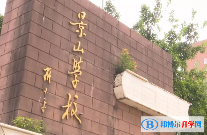 2023海口景山學校多少錢(學費明細)