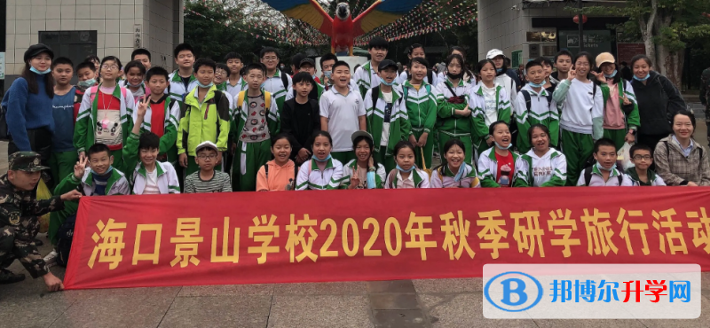 2023海口景山學(xué)校招生簡(jiǎn)章