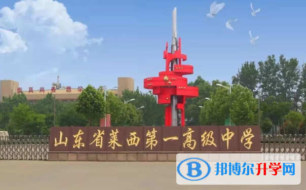 萊西一中錄取分數線(2023年參考)
