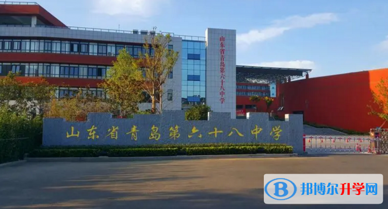 青島六十八中錄取分?jǐn)?shù)線(2023年參考)