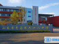 青島六十八中錄取分數線(2023年參考)