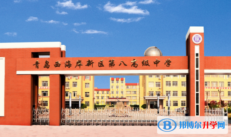 青島西海岸新區八中錄取分數線(2023年參考)