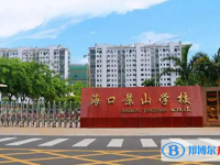 海口景山學校怎么樣、好不好