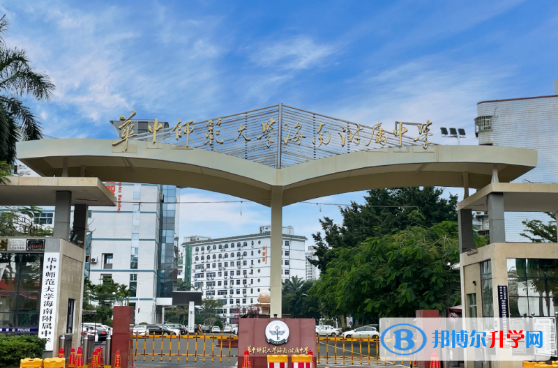 華中師大海南附屬中學怎么樣、好不好(2023參考)