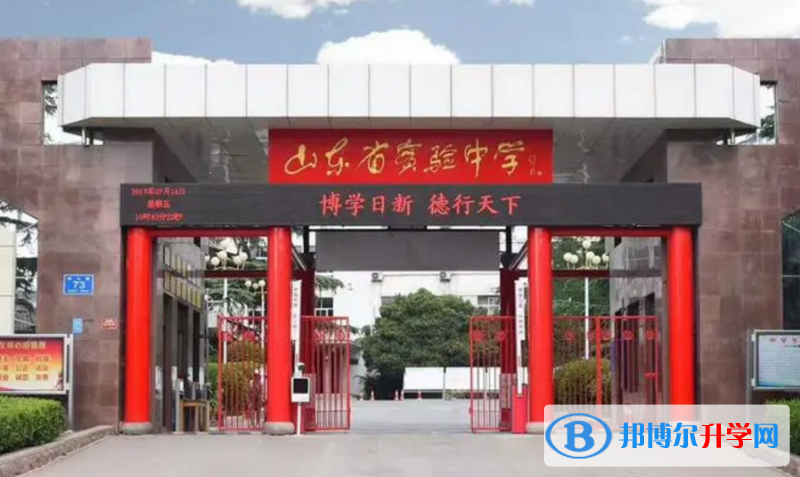 山東省實驗中學錄取分數線(2023年參考)