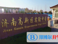 濟南高新區實驗中學錄取分數線(2023年參考)