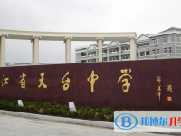 天臺中學錄取分數線(2023年參考)
