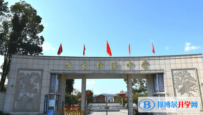 仙居文元橫溪中學錄取分數線(2023年參考)