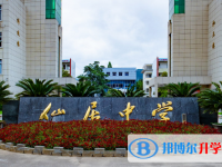 仙居中學錄取分數線(2023年參考)