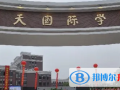 東陽中天高級(jí)中學(xué)國際部怎么樣