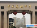 東陽中天高級(jí)中學(xué)國際部靠譜嗎