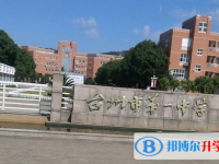 臺(tái)州一中錄取分?jǐn)?shù)線(2023年參考)