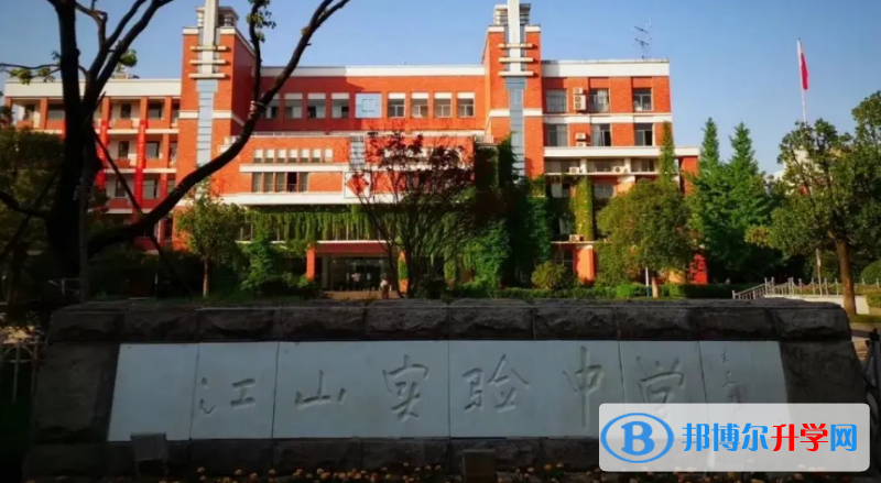 江山實驗中學錄取分數(shù)線(2023年參考)