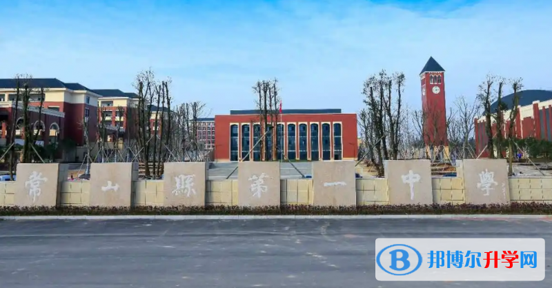 常山一中錄取分數線(2023年參考)