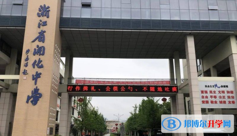 開化中學錄取分數(shù)線(2023年參考)