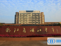 浦江中學(xué)錄取分?jǐn)?shù)線(xiàn)(2023年參考)