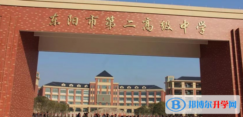 東陽二中錄取分?jǐn)?shù)線(2023年參考)