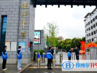 浦江縣建華中學(xué)錄取分?jǐn)?shù)線(xiàn)(2023年參考)