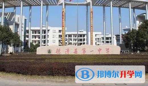 德清一中錄取分數線(2023年參考)