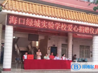 海口綠城實驗學校怎么樣、好不好